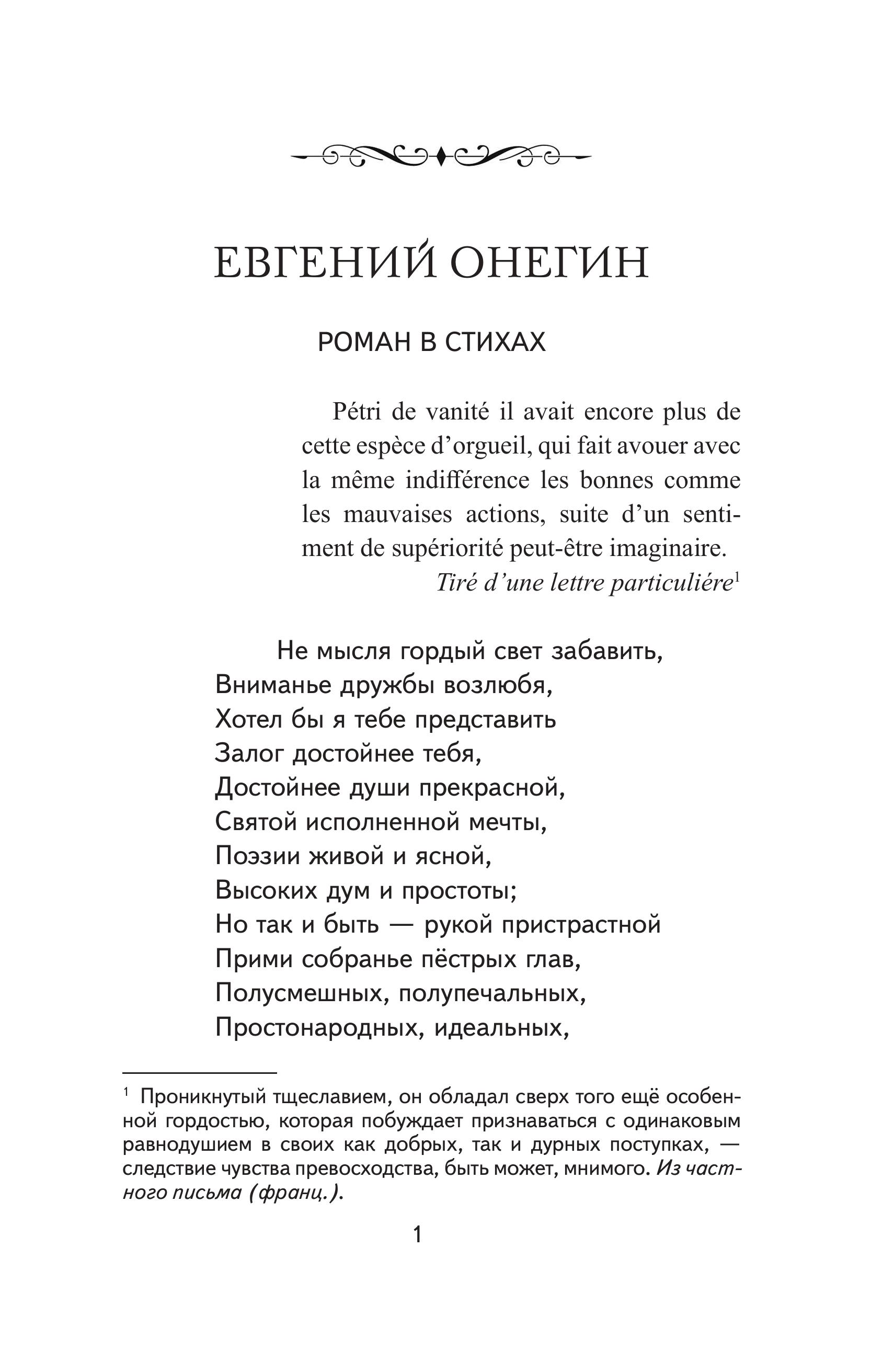 Книга Эксмо Евгений Онегин - фото 6