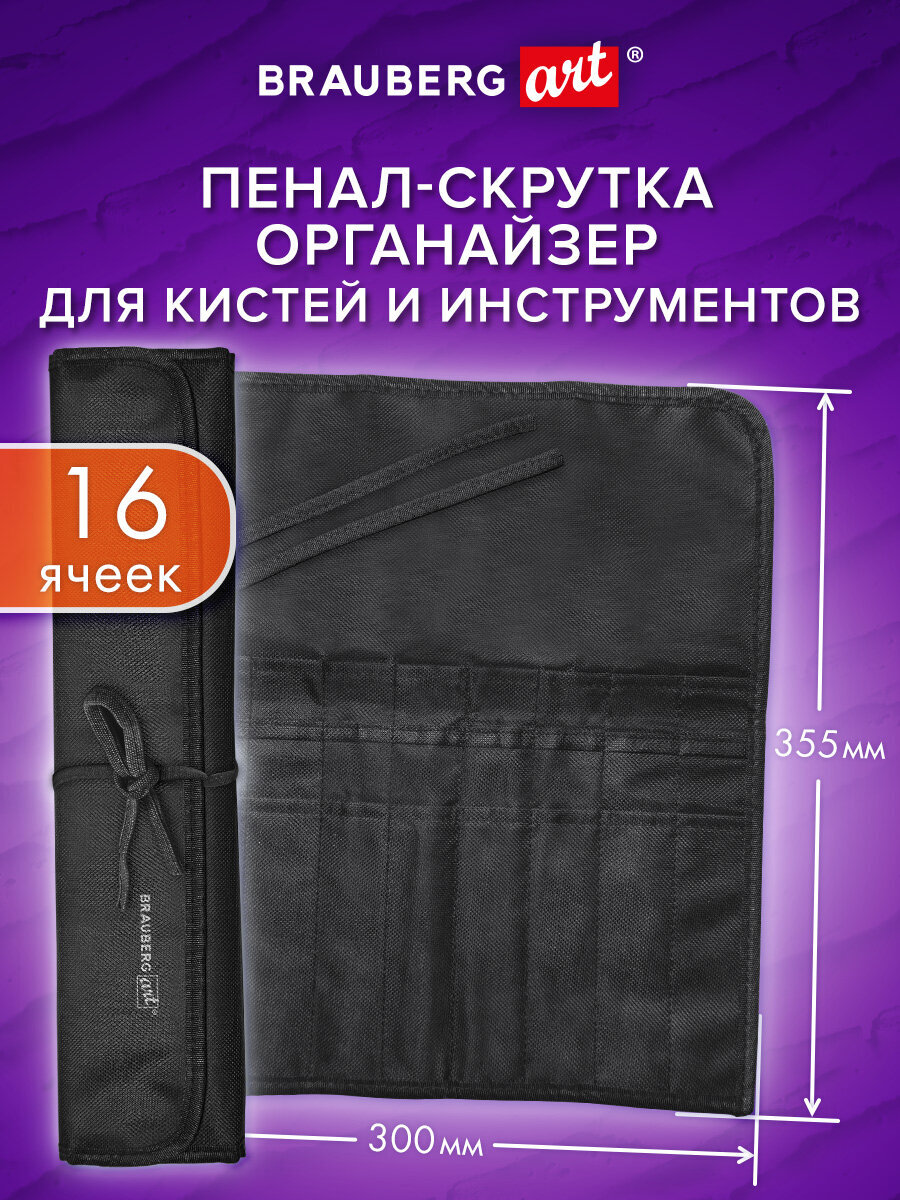 Пенал Brauberg 16 ячеек - фото 1