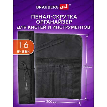 Пенал Brauberg 16 ячеек