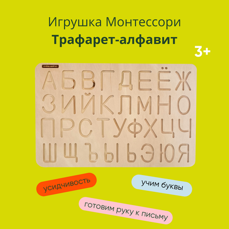Игрушка Intellectiki планшет Трафарет-алфавит