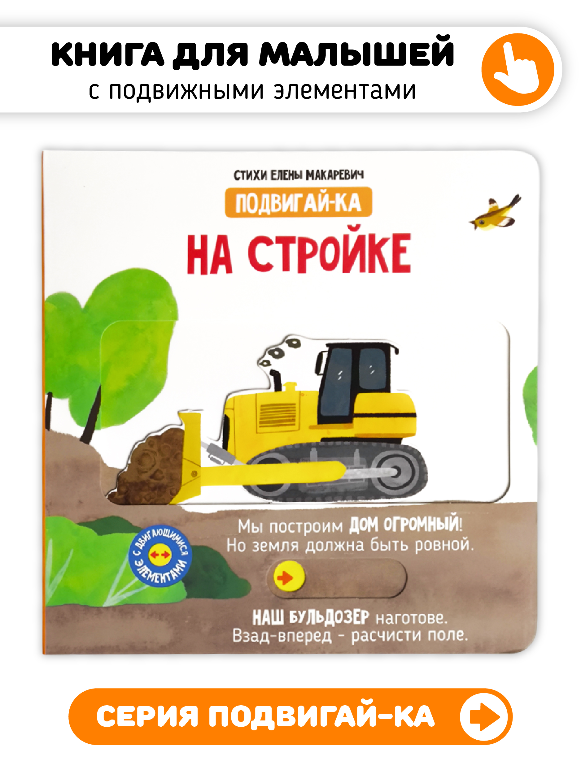Книга игрушка для малышей Счастье внутри с подвижными элементами "На стройке" - фото 1
