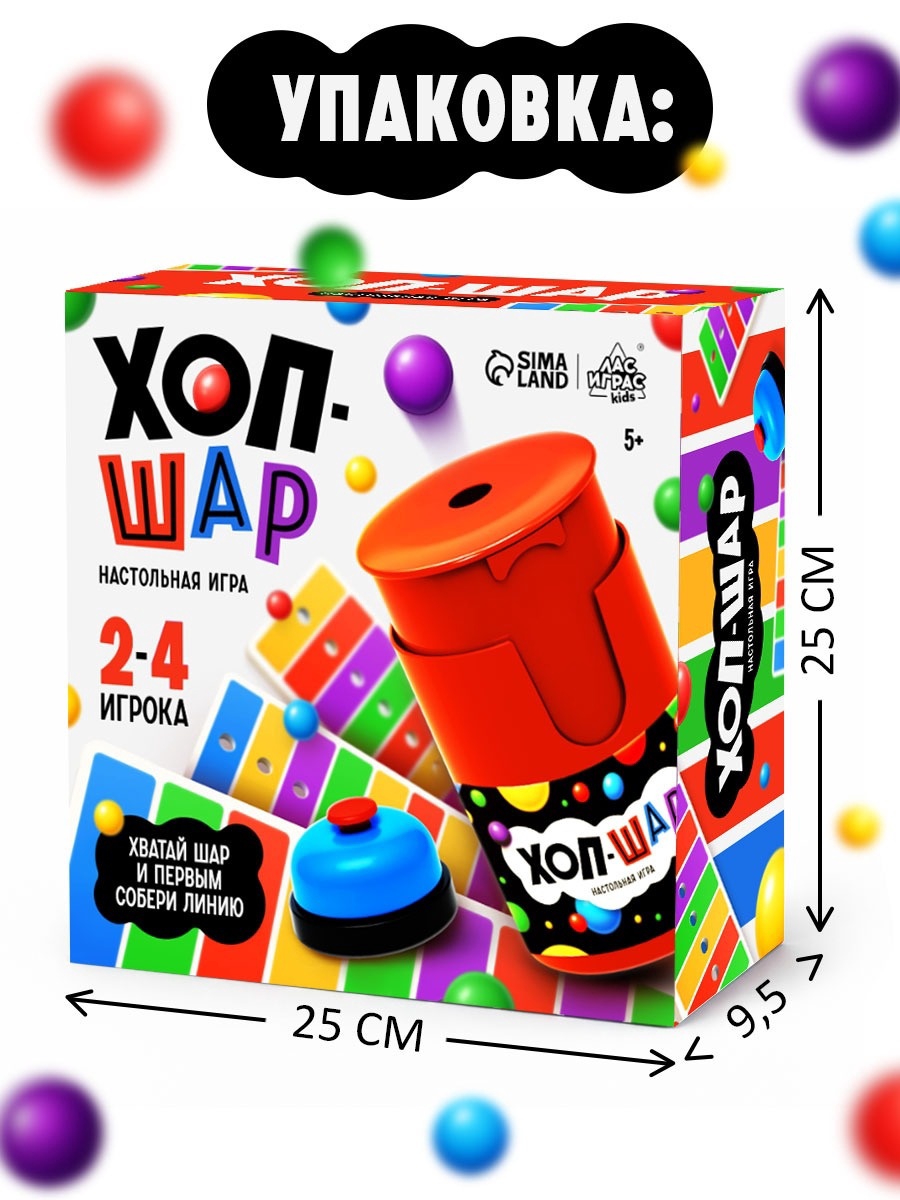 Настольная игра Лас Играс KIDS Хоп шар - фото 4