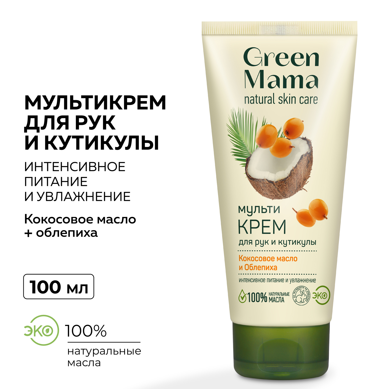 Крем Green Mama 100 мл - фото 2