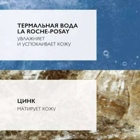 Гель La roche posay 400 мл