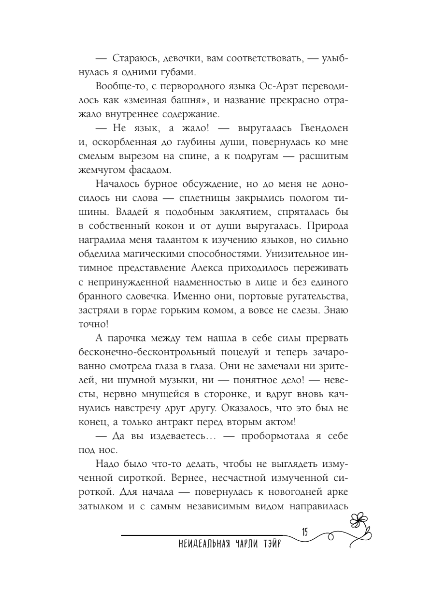 Книга Эксмо Свет в темной башне (омнибус) - фото 13