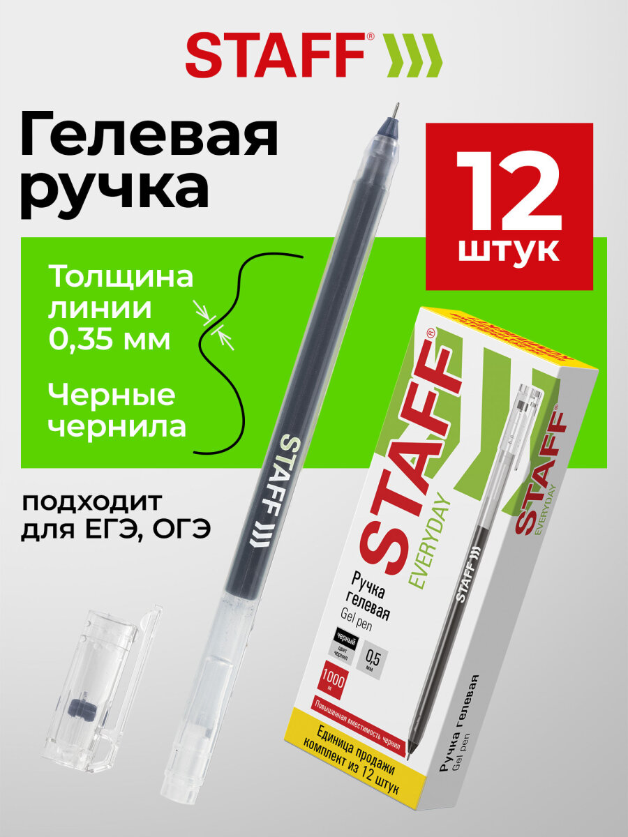 Ручка шариковая Staff 12 шт. - фото 1