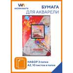 Художественная бумага WORKMATE для акварели 10 лист.