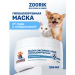 Маска для шерсти ZOORIK экспресс-уход 250 мл