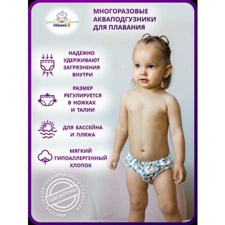 Многоразовые подгузники Мамин Я S