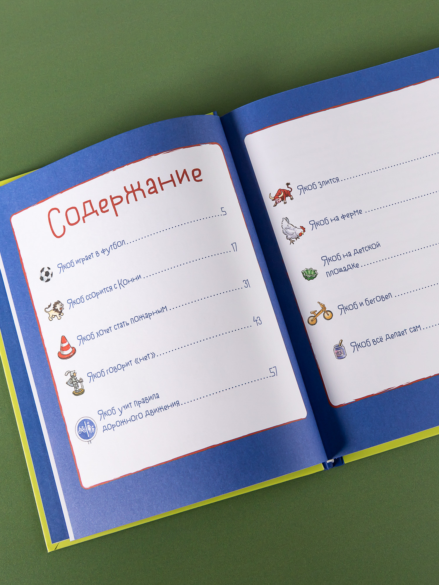 Книга Альпина. Дети Якоб учится общаться. 10 историй в одной книге - фото 5