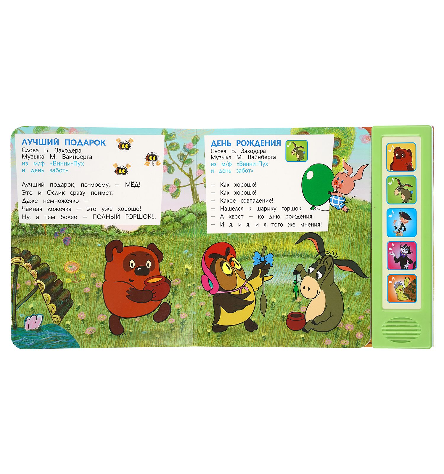 Книга УМка Союзмультфильм Мультхиты со звуком - фото 4