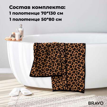 Набор полотенец BRAVO Лео бежевый 50*80 + 70*130