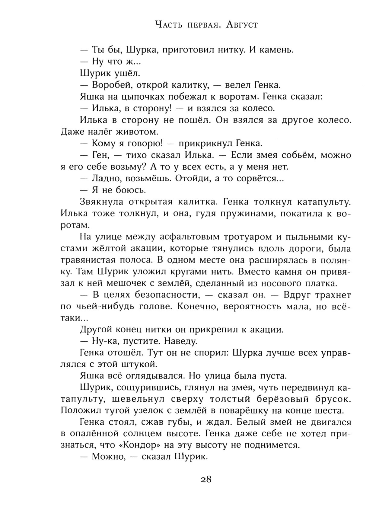 Книга Лабиринт Та сторона, где ветер - фото 7