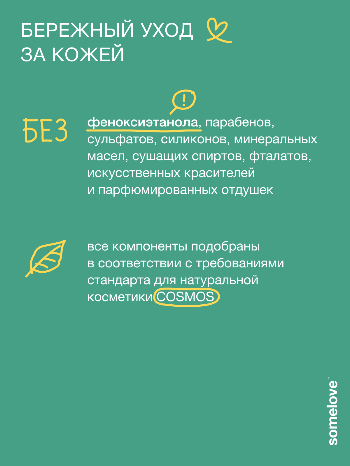 Экстракт somelove «суперсила для микробиома» 100 мл 1 шт. - фото 8