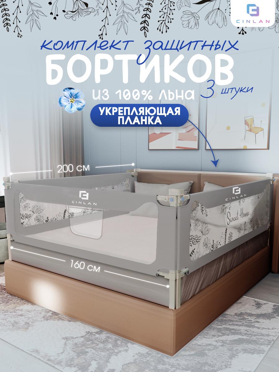 Защитный барьер CINLANKIDS комплект бортиков 160х200 - фото 1
