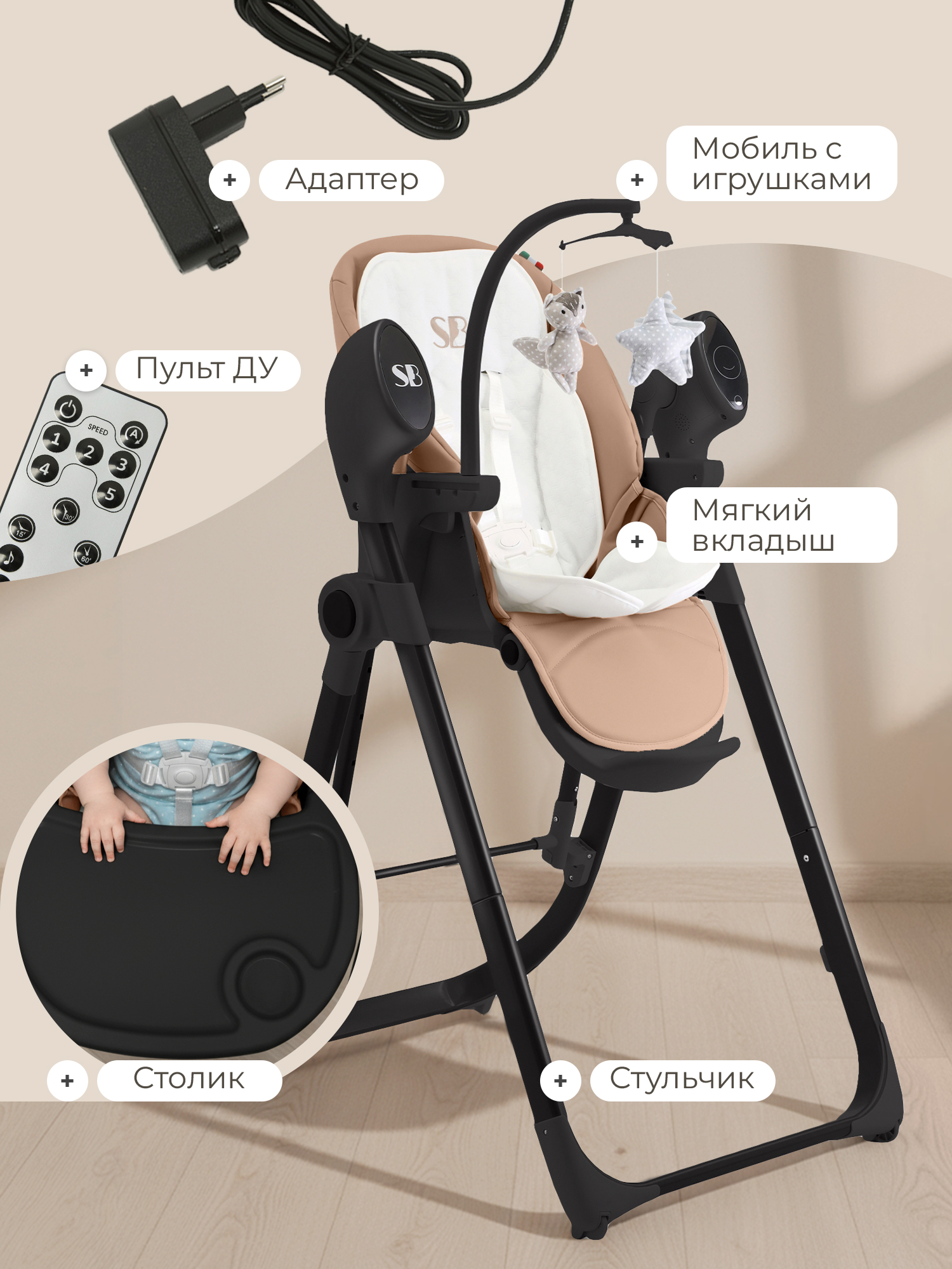 Стульчик для кормления Sweet Baby Fiesta Black Beige бежевый - фото 10