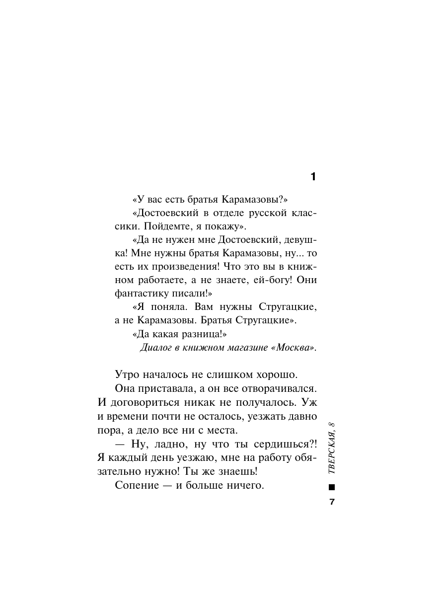 Книга Эксмо Тверская 8 - фото 11