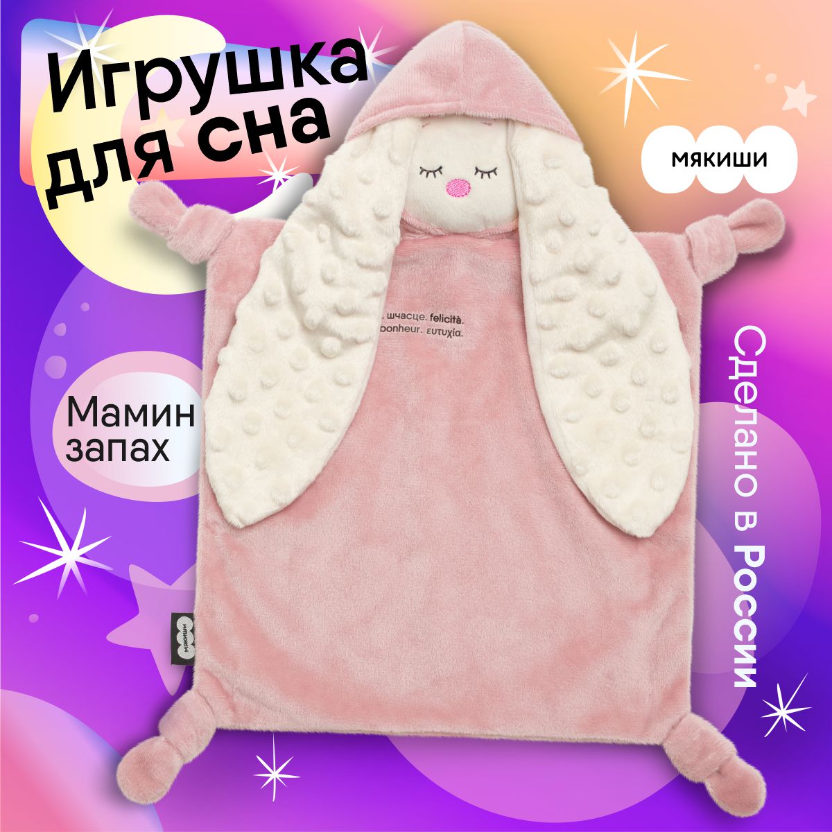 Мягкая игрушка Мякиши Пудра - фото 1