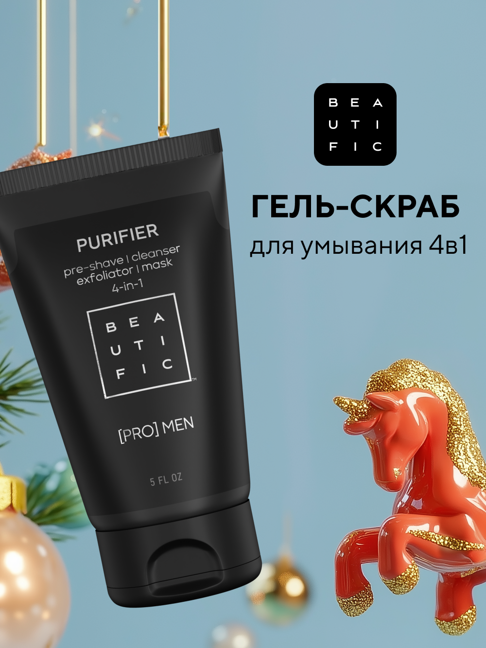 Гель BEAUTIFIC PURIFIER 150 мл - фото 1