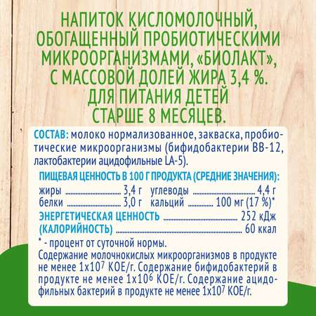 Биолакт Агуша 3.4% 200г с 8месяцев