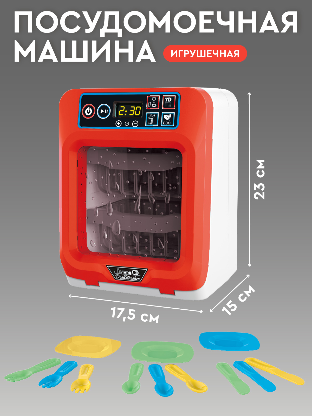 Игрушка AMORE BELLO посудомоечная машина - фото 4