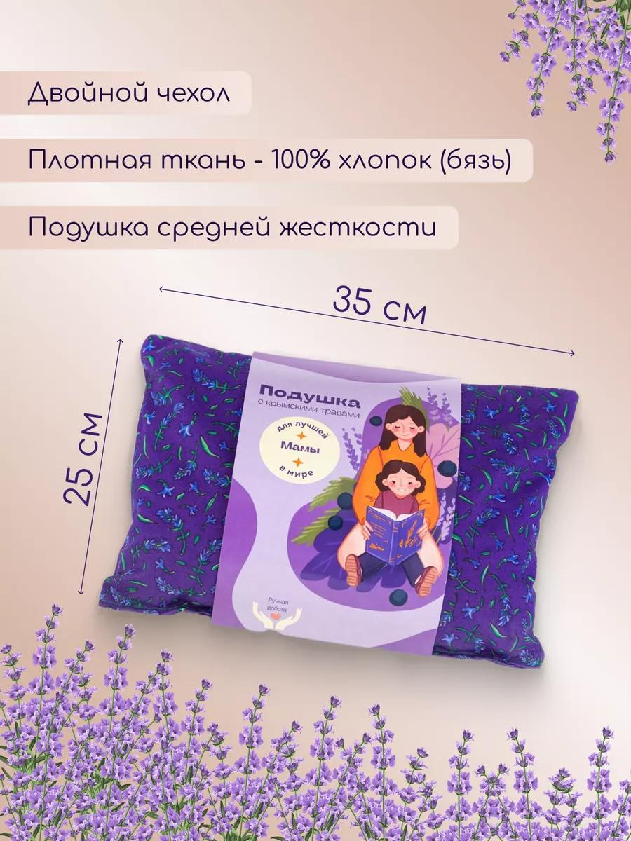 Подушка с травами Травы горного Крыма подушка маме - фото 3