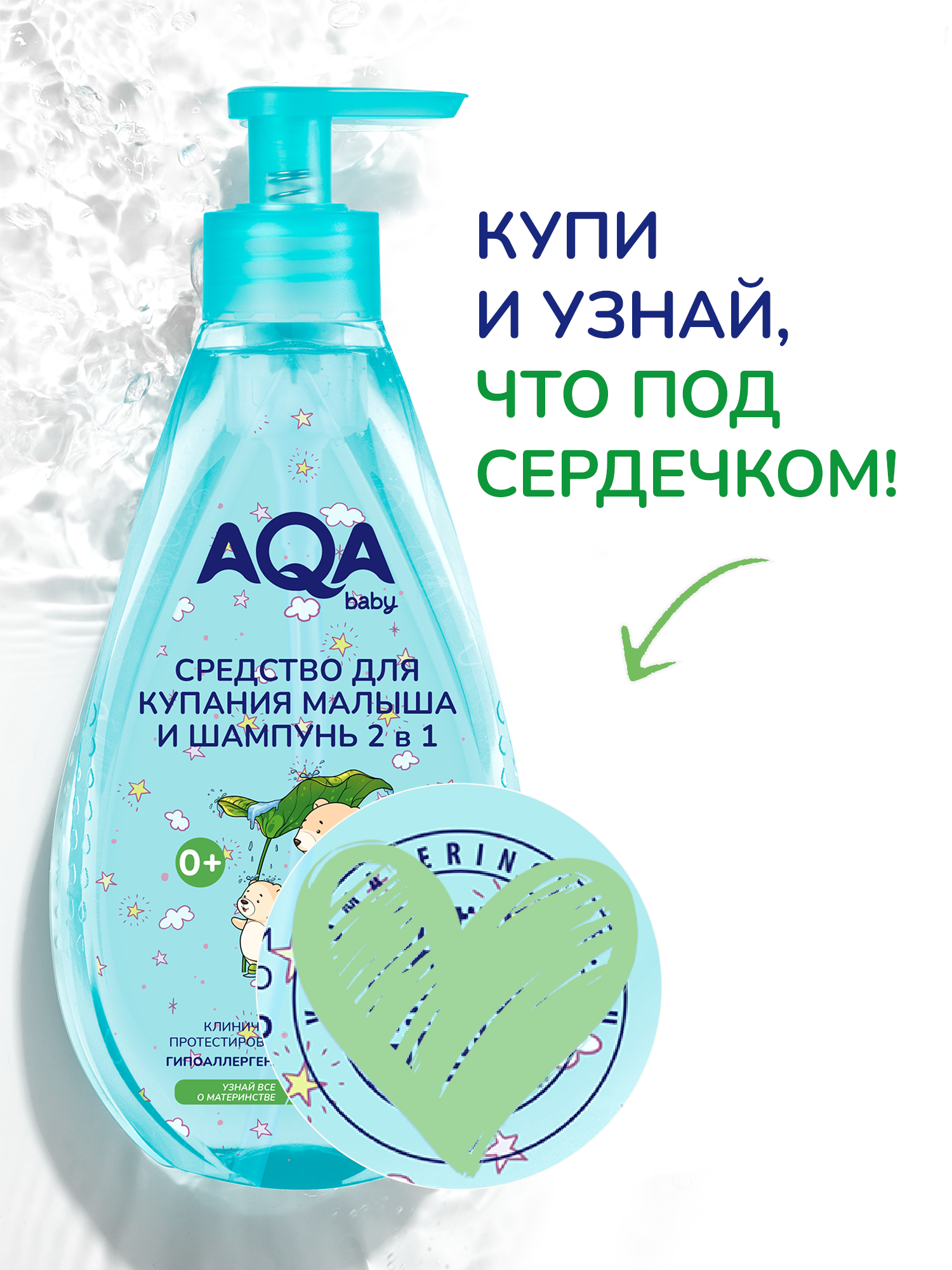 Гель AQA baby 250 мл - фото 3