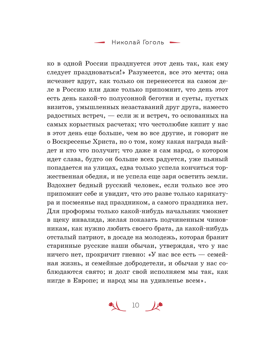 Книга Эксмо Христос Воскрес! Пасхальные истории русских классиков - фото 12