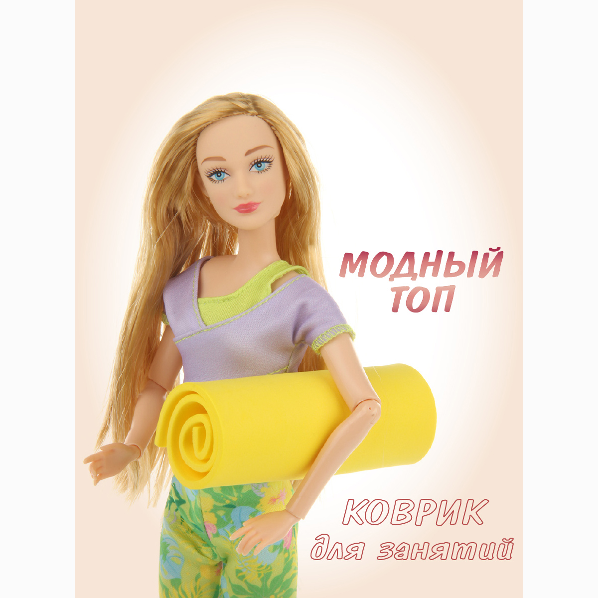 Кукла модельная Veld Co йога 130023 - фото 4