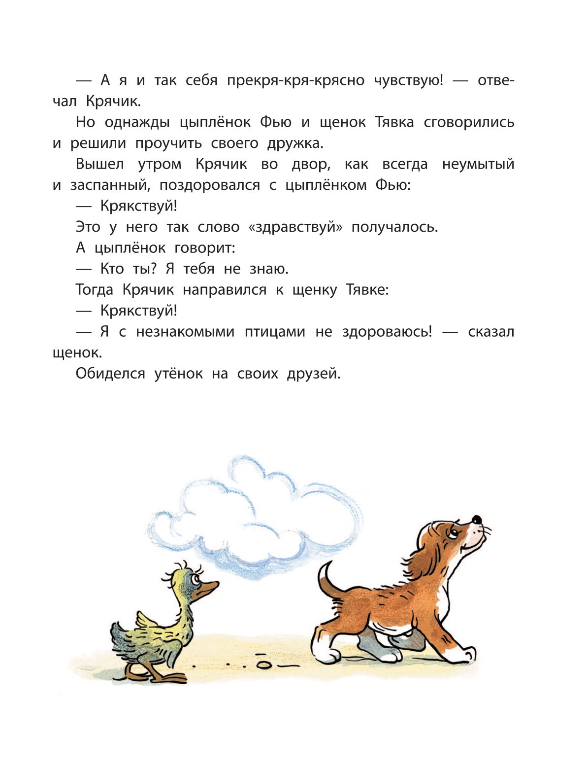 Книга АСТ Сказки М Пляцковского в рисунках В Сутеева - фото 6