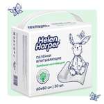 Пелёнки одноразовые Helen Harper 60х60 см 30 шт.