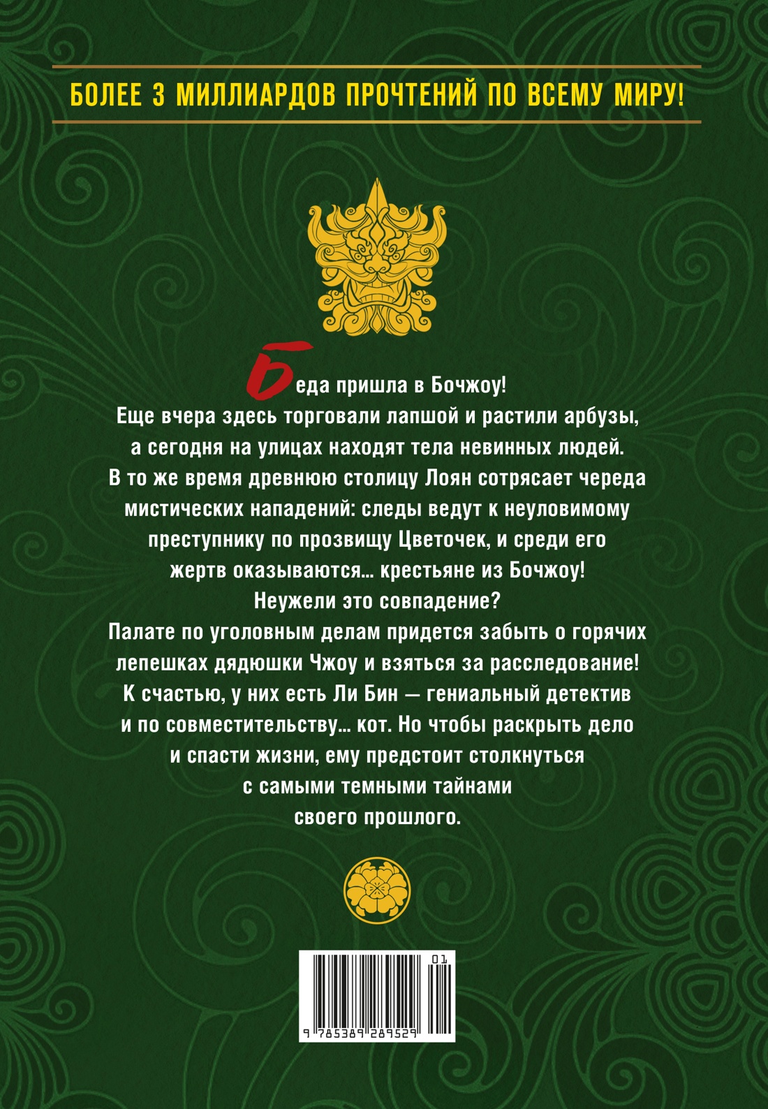 Книга Махаон Азия Луч вебтуны R C Дневник Палаты по уголовным делам Том 2 - фото 3