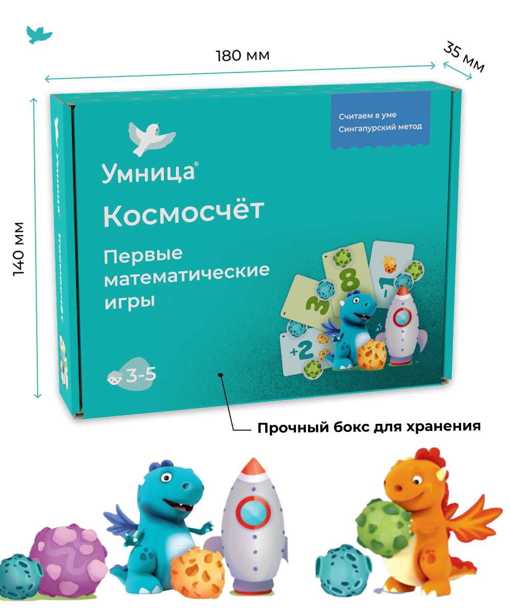 Развивающая игра Умницa Космосчёт Математика для малышей - фото 16