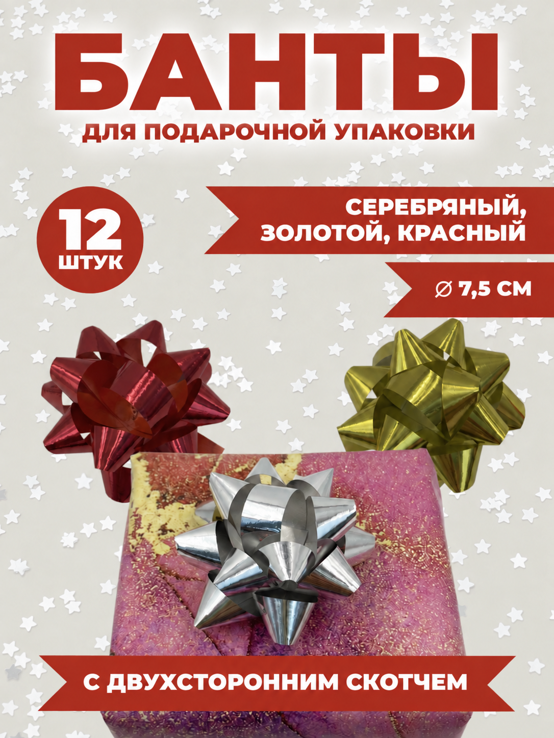 Бантики AXLER подарочные 12шт - фото 1