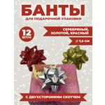 Бантики AXLER подарочные 12шт