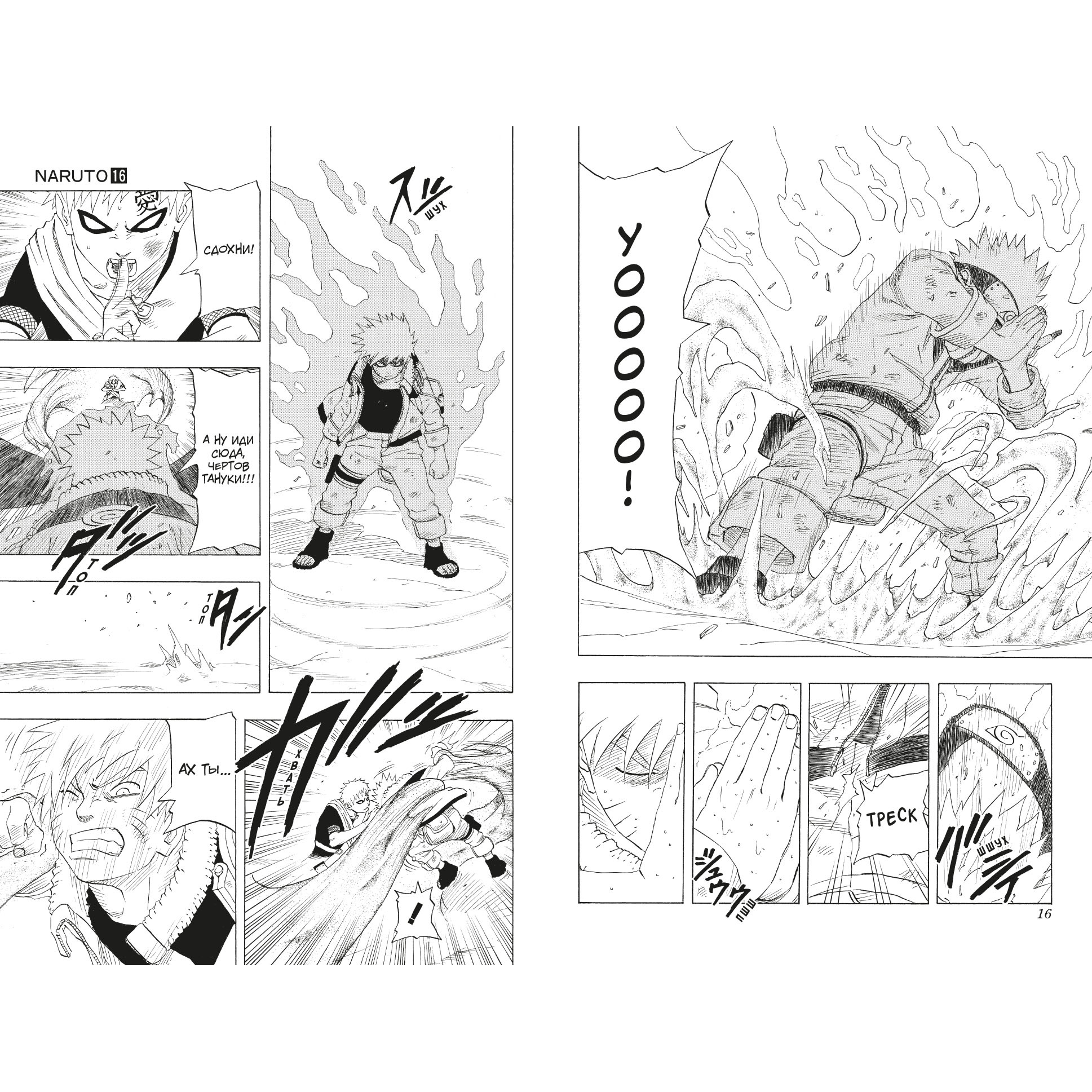 Книга АЗБУКА Naruto. Наруто. Книга 6. Бой в Листве. Финал Кисимото М. Графические романы. Манга - фото 10