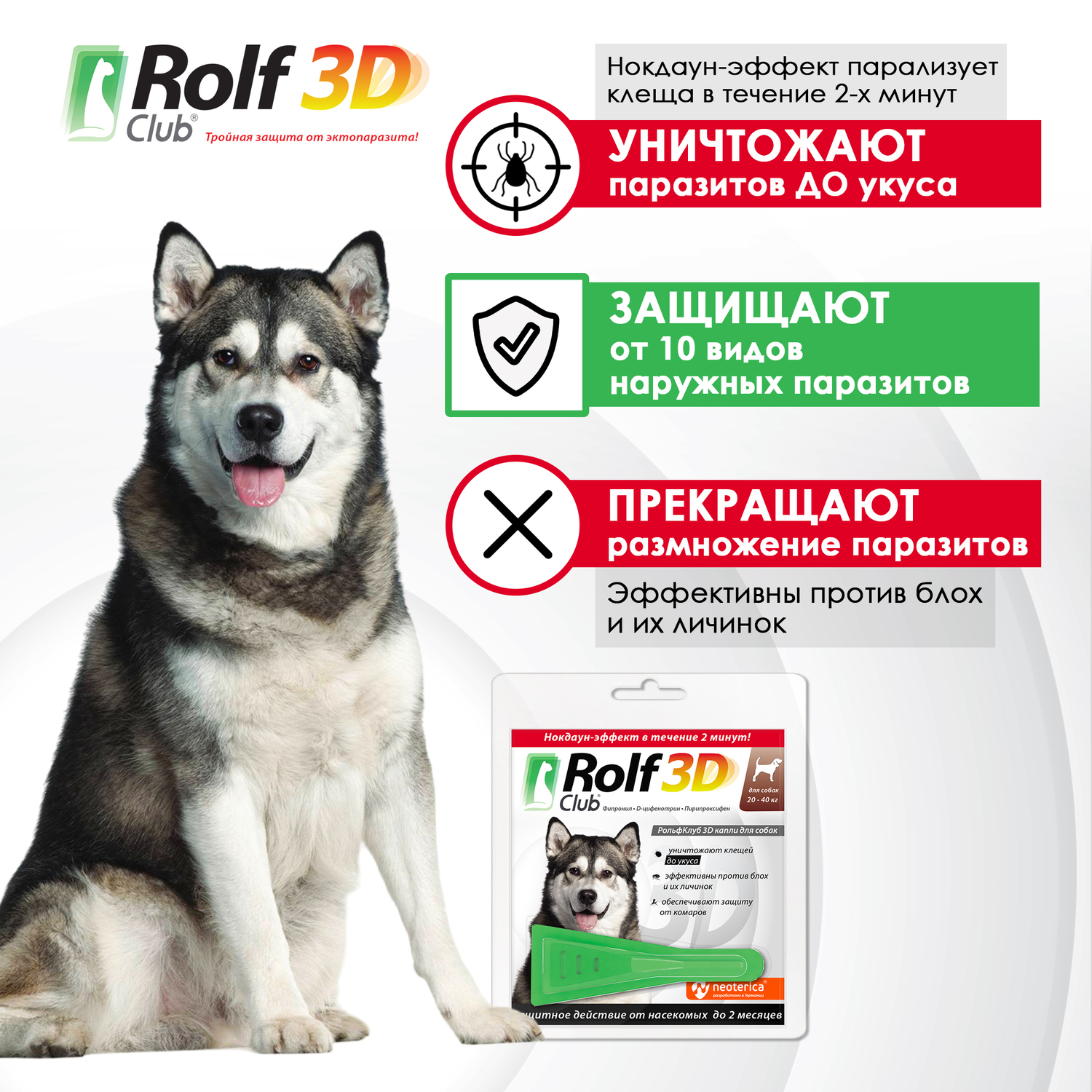 Капли для собак RolfClub3D 20-40кг от блох и клещей 2.5мл - фото 3