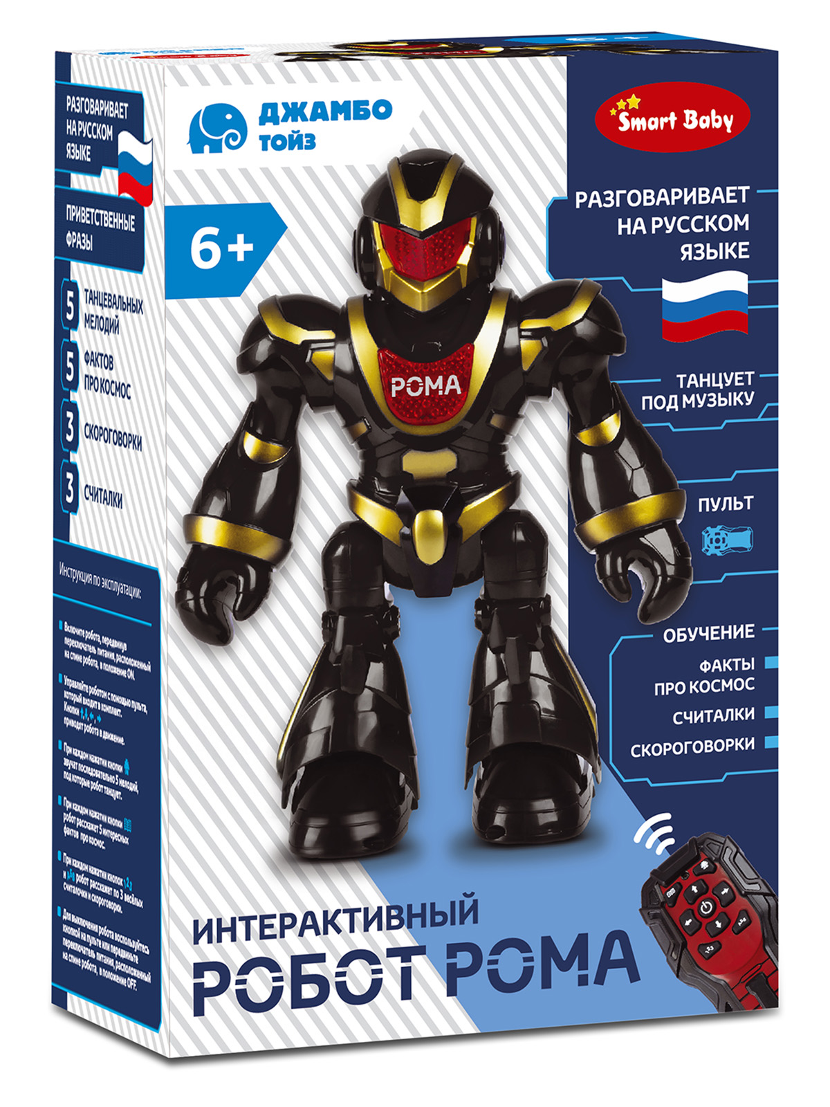Робот РУ AUTODRIVE Рома - фото 23