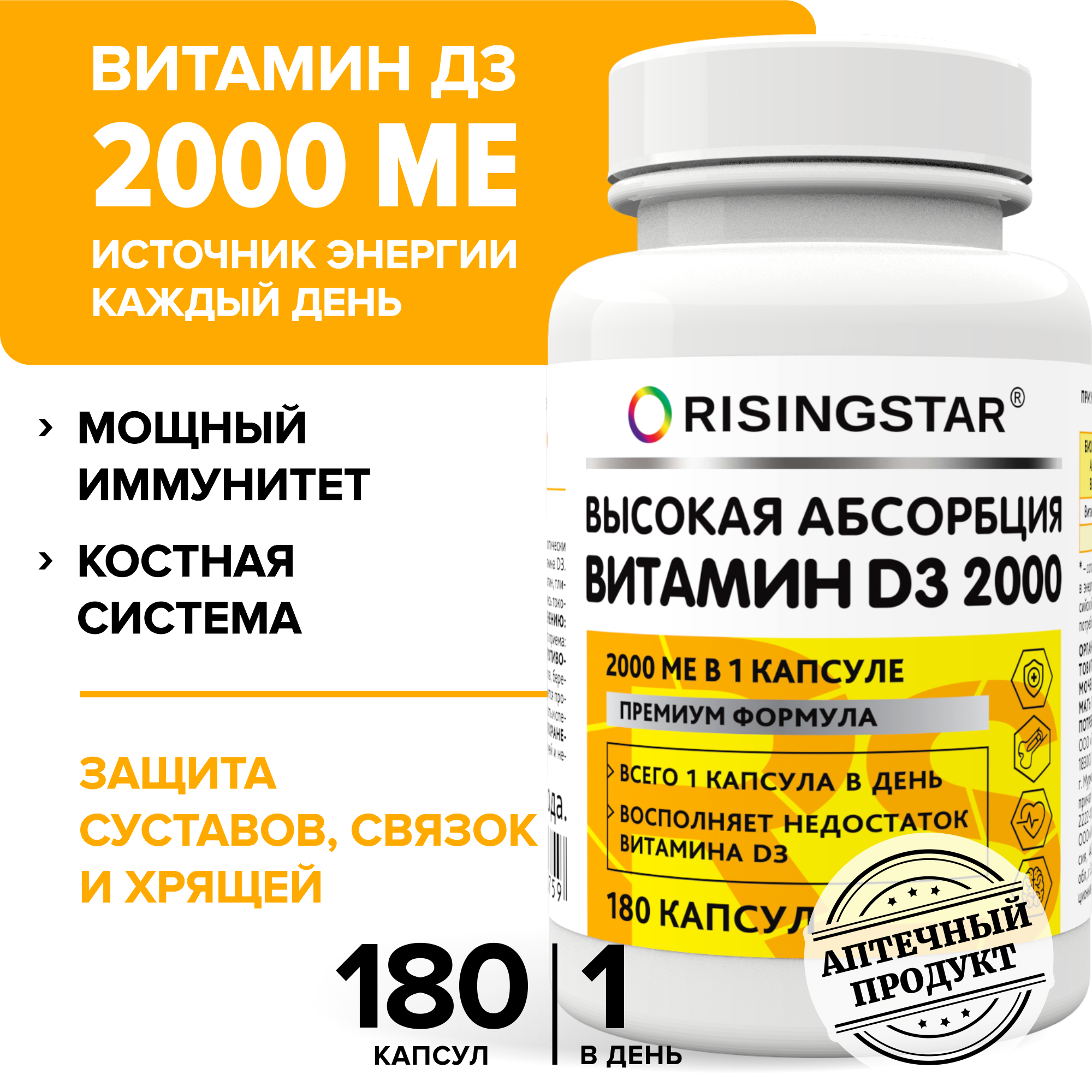 БАД Risingstar Витамин Д3 2000 МЕ - фото 1