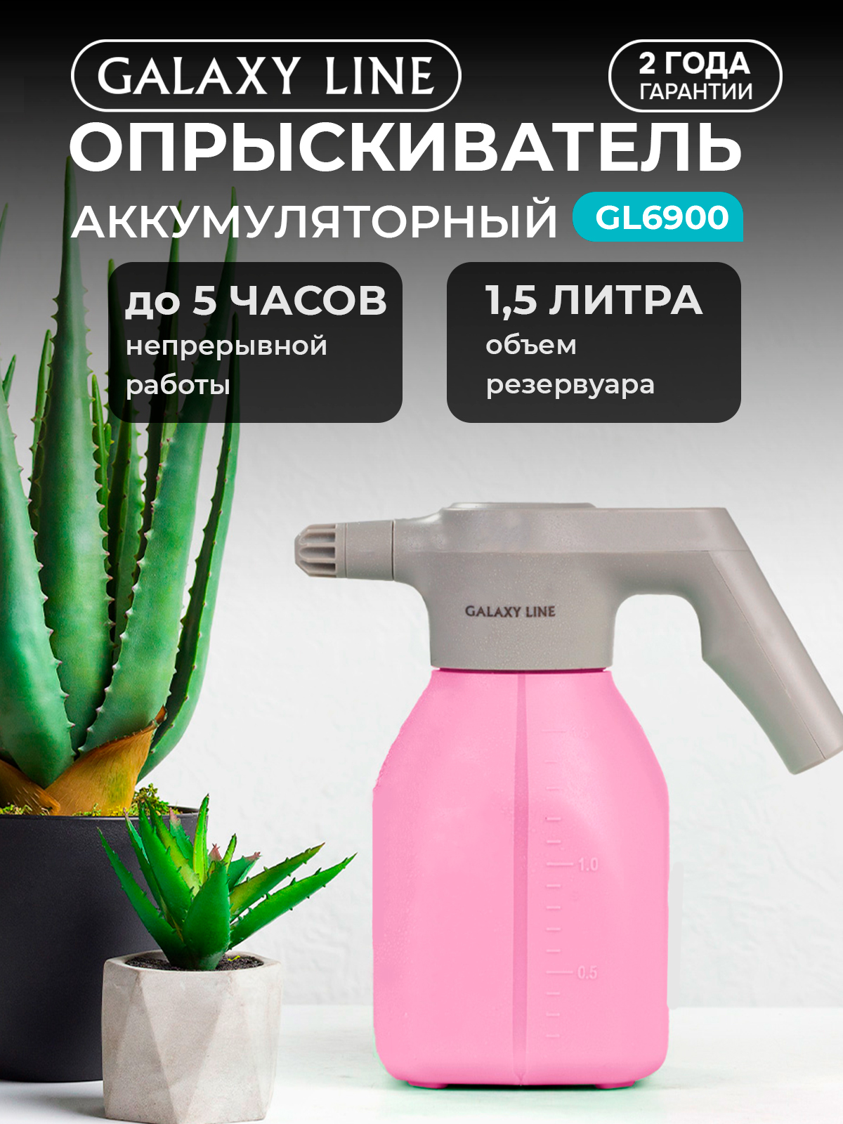 Опрыскиватель для растений Galaxy LINE GL6900/розовый - фото 1
