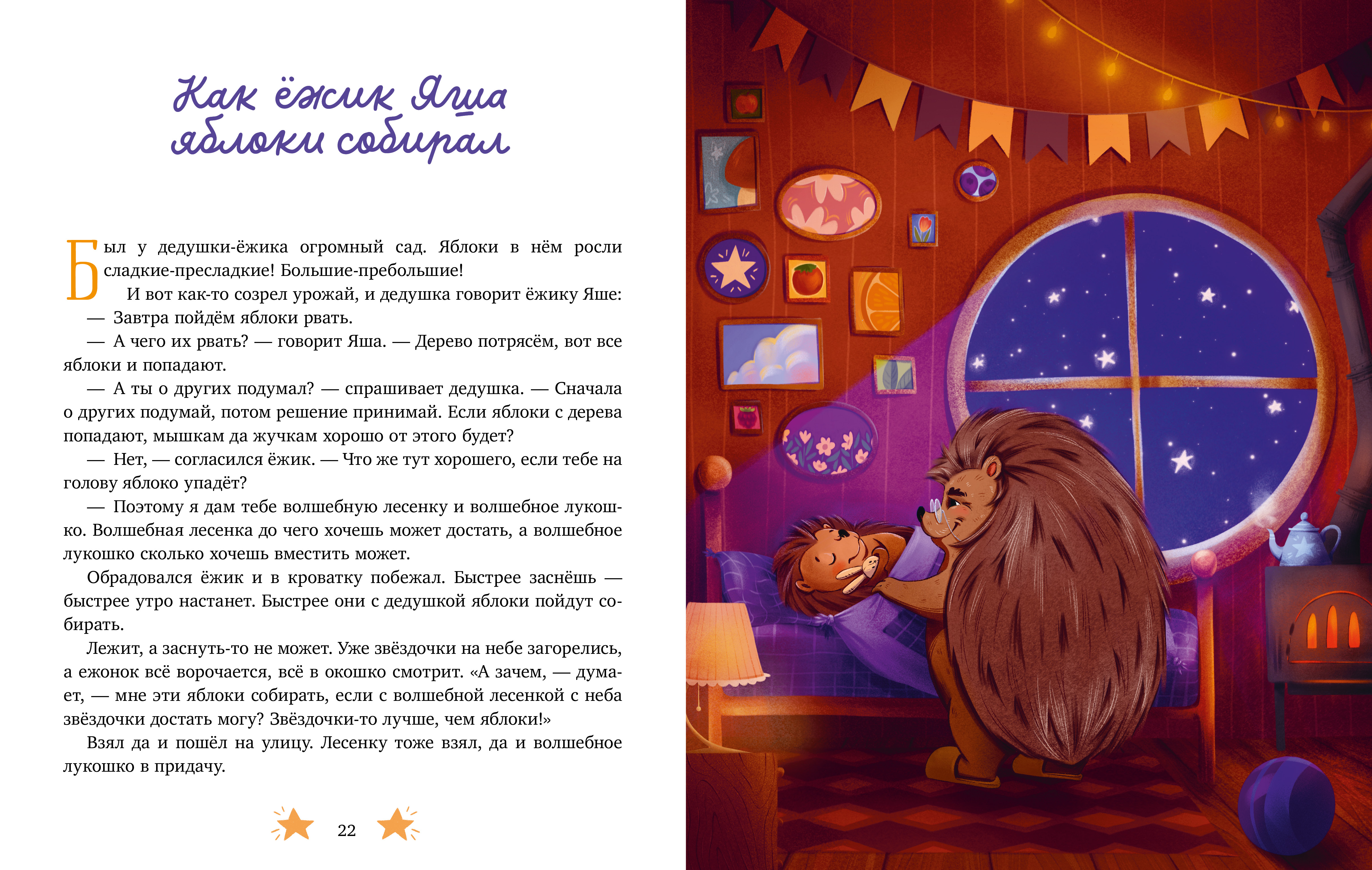 Книга Clever Семейные сказки - фото 5