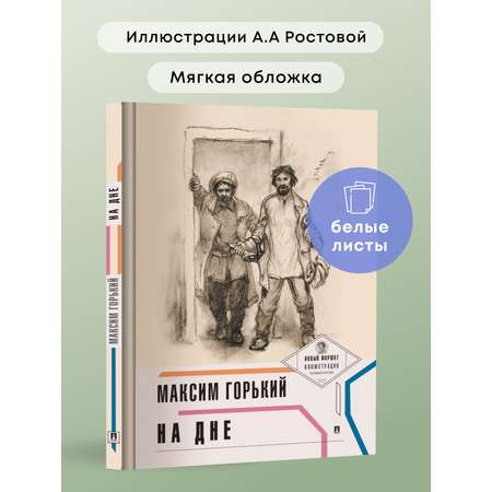 Книга Проспект На дне. Горький Максим. Школьная программа