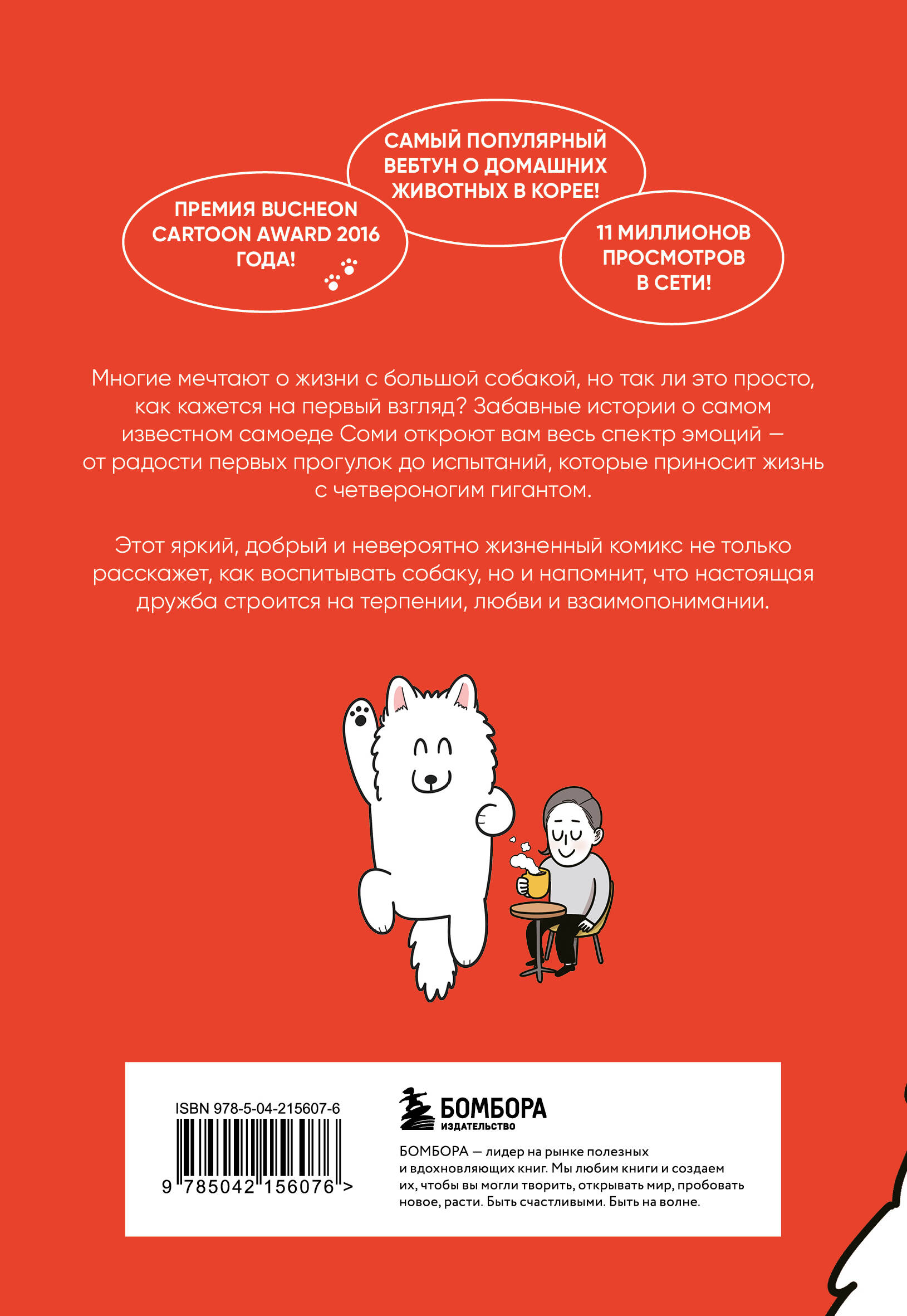 Книга БОМБОРА Мой пёс - мой босс. Ироничные комиксы - фото 2