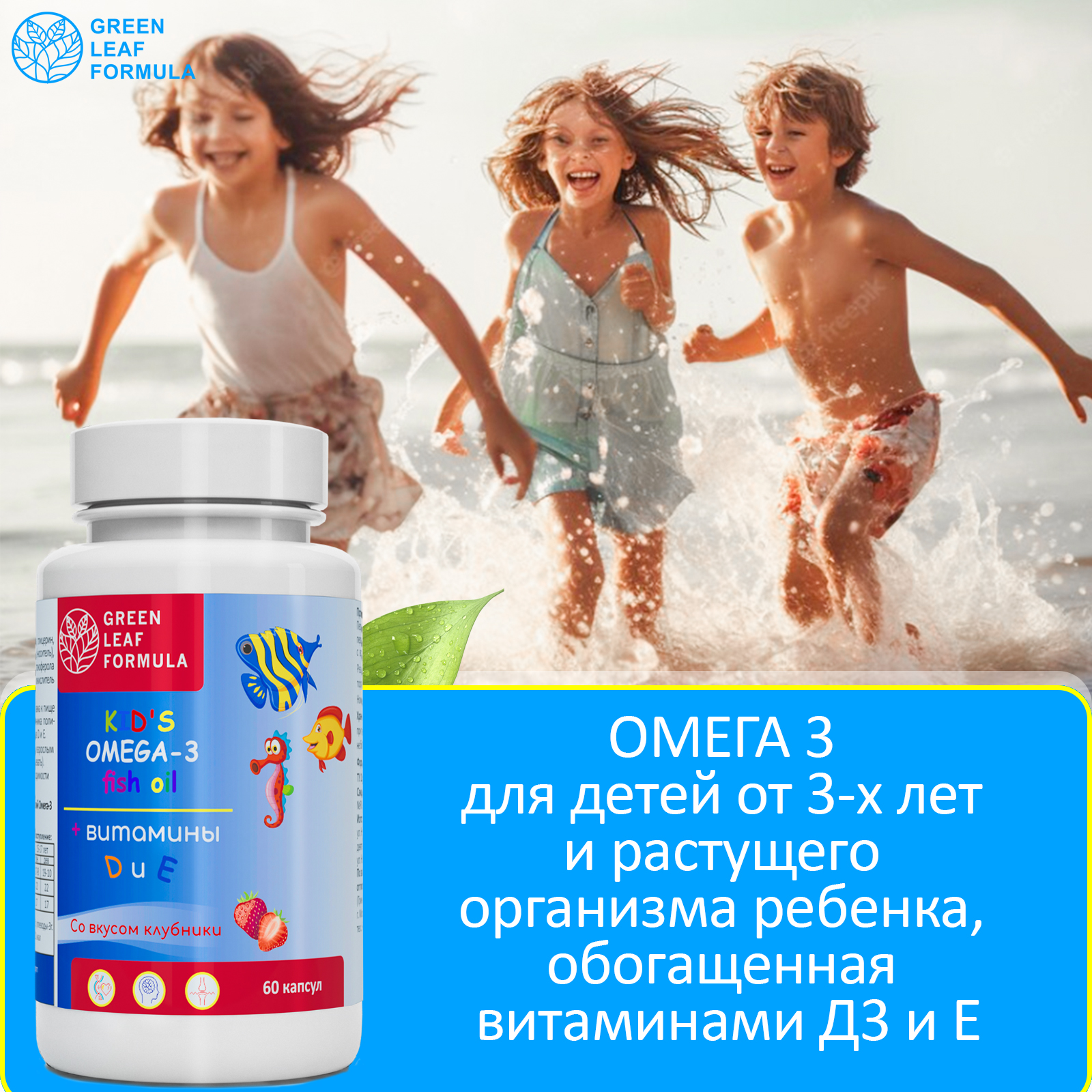 Омега 3 витамины для детей Green Leaf Formula рыбий жир с витамином D3 и Е со вкусом клубники 60 капсул - фото 5