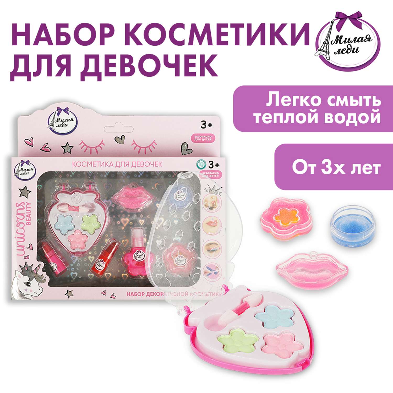 Косметика для девочек Милая леди 365022 - фото 1