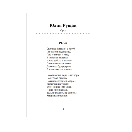 Книга СП:Детям Стихи-раскраски. Обитатели леса