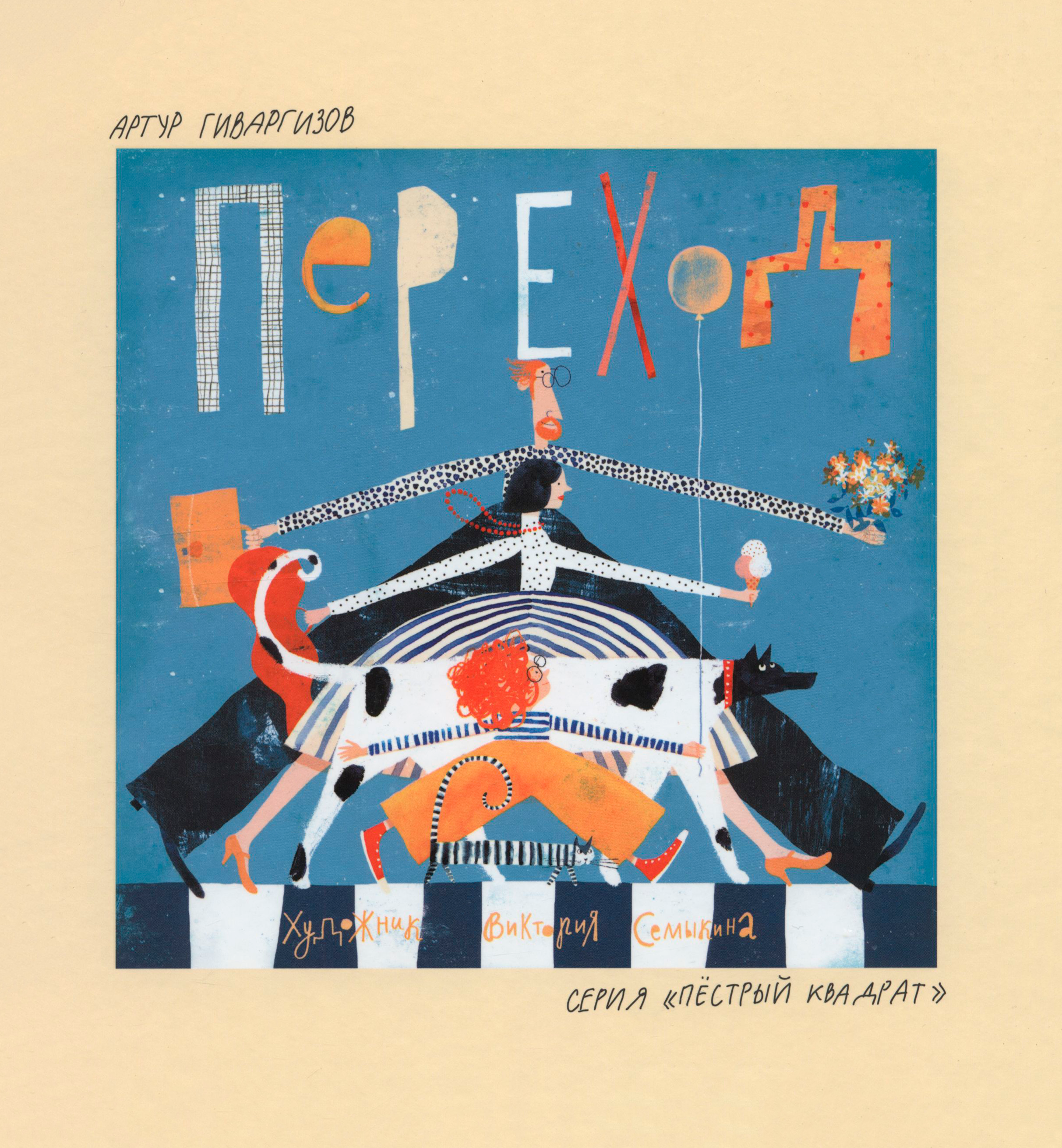 Книга ИД Лев Переход - фото 1