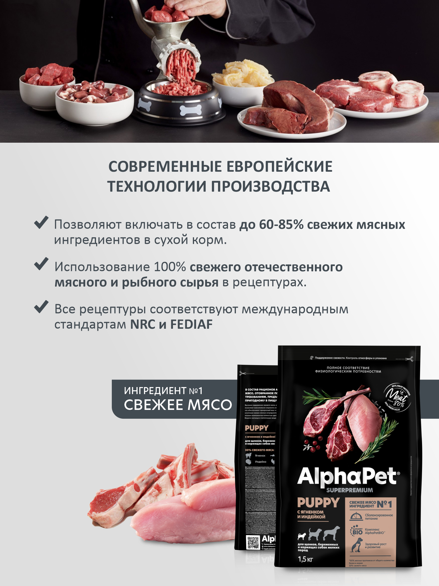 Сухой полнорационный корм холистик AlphaPet с ягненком и индейкой для щенков и собак мелких пород 1,5 кг - фото 2