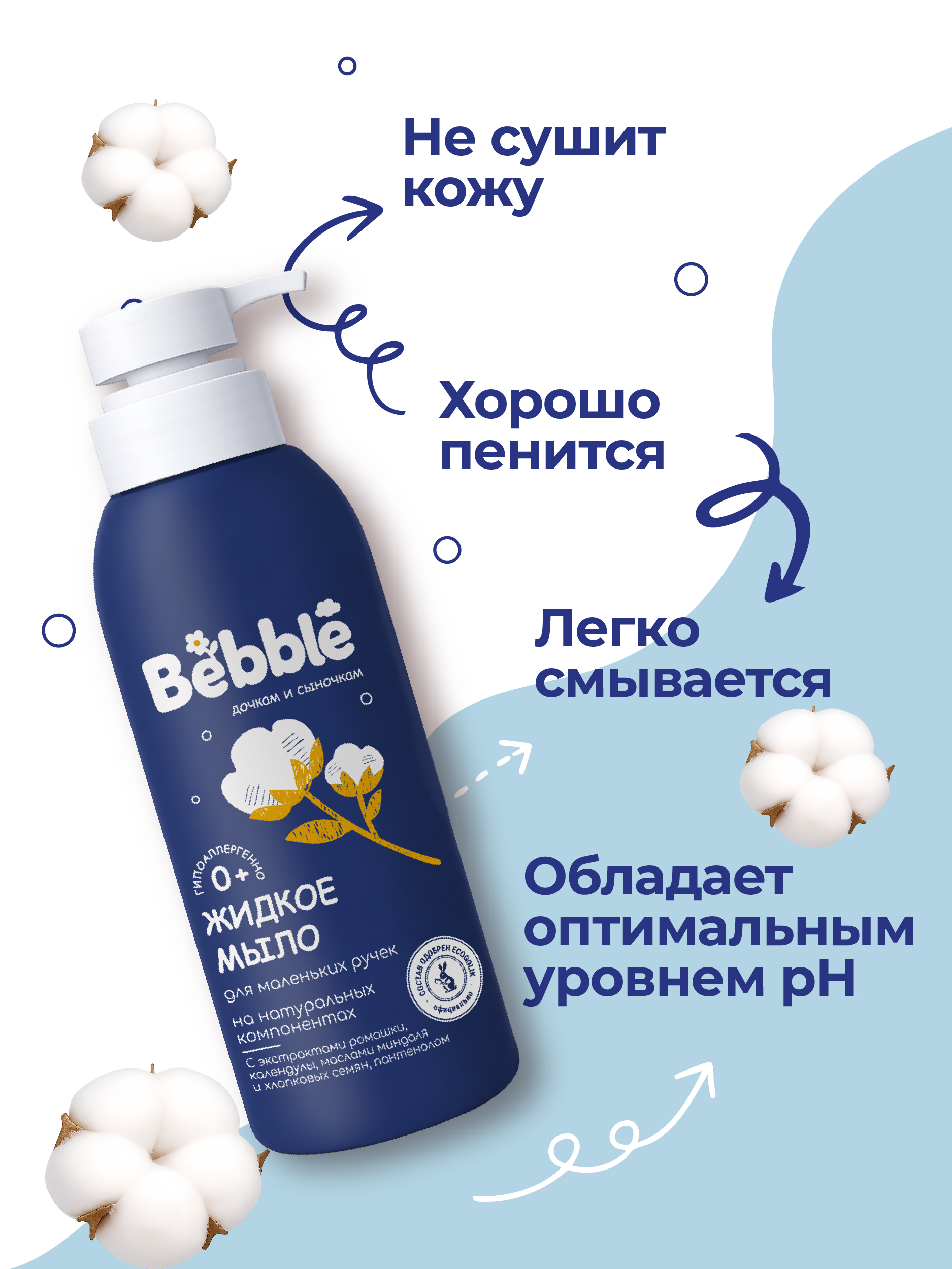 Мыло жидкое Bebble 400 мл - фото 4