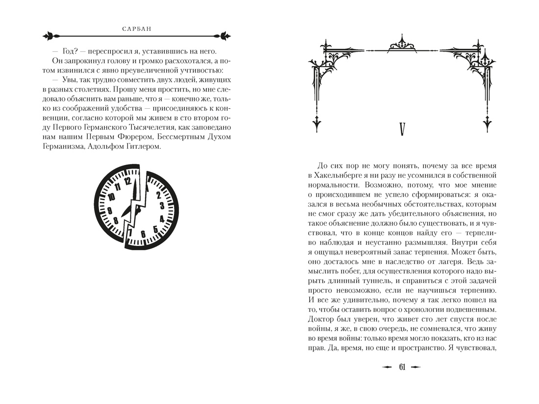Книга АЗБУКА The Big Book Сарбан Звук его рога - фото 16